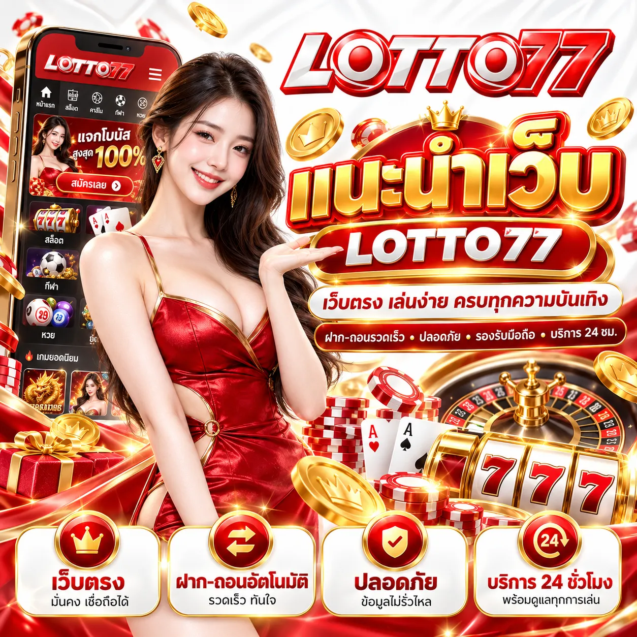 LOTTO77 - แนะนำเว็บพนัน