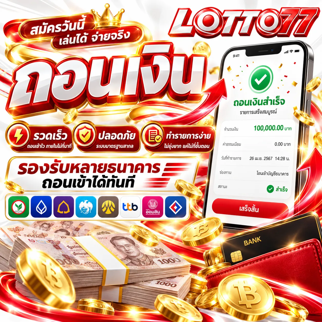 ฝาก ถอน อัตโนมัติ 24 ชั่วโมง 2 วินาทีก็เล่นได้ ไม่ต้องแจ้ง